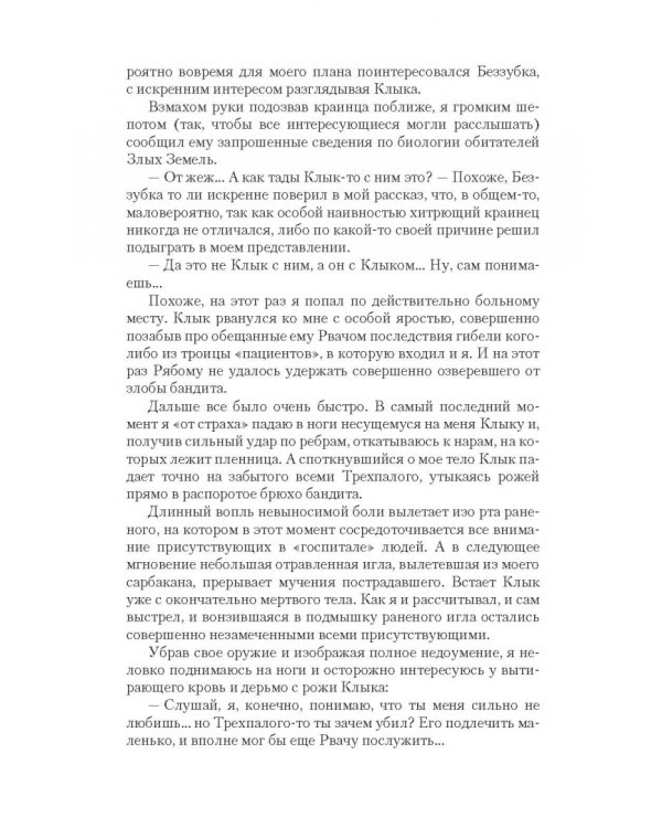 Тень Основателя
