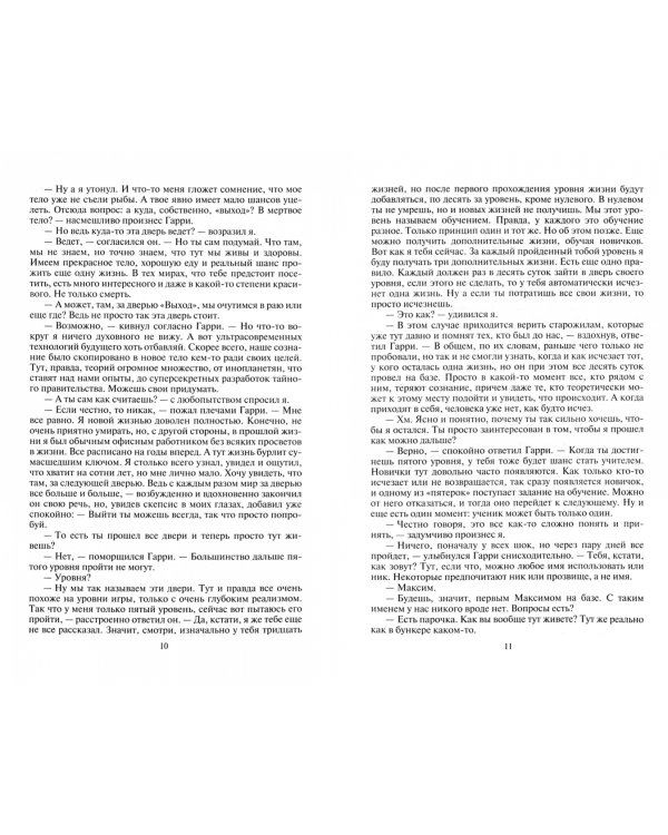 Восьмой уровень. Система
