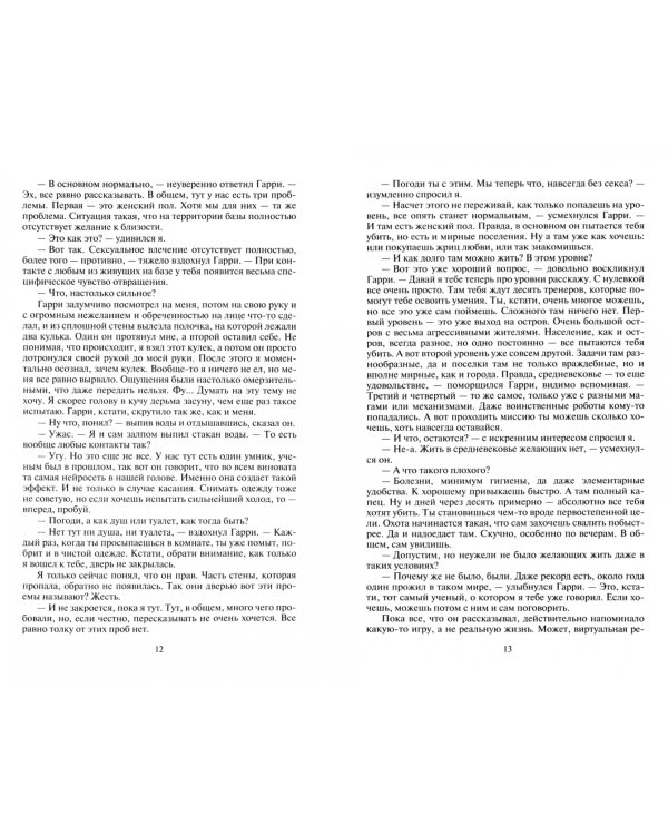 Восьмой уровень. Система