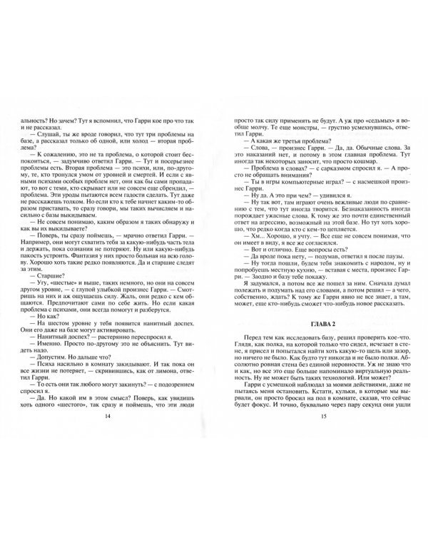 Восьмой уровень. Система