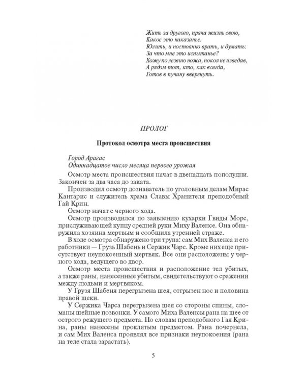 Два в одном. Под чужим именем