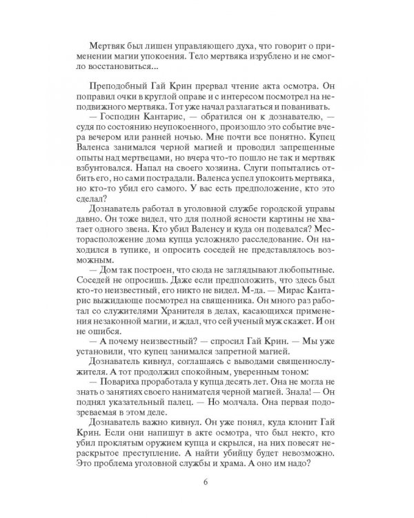 Два в одном. Под чужим именем