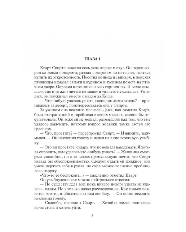 Два в одном. Под чужим именем