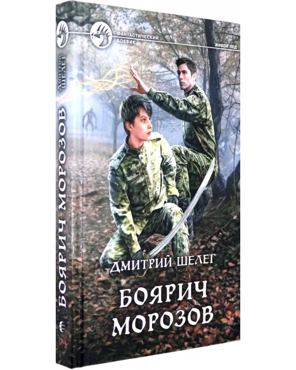 Боярич Морозов