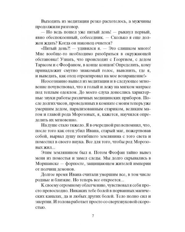 Боярич Морозов