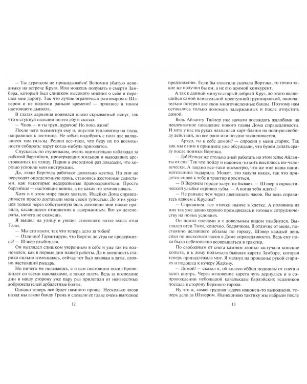 Чужой мир. Противостояние