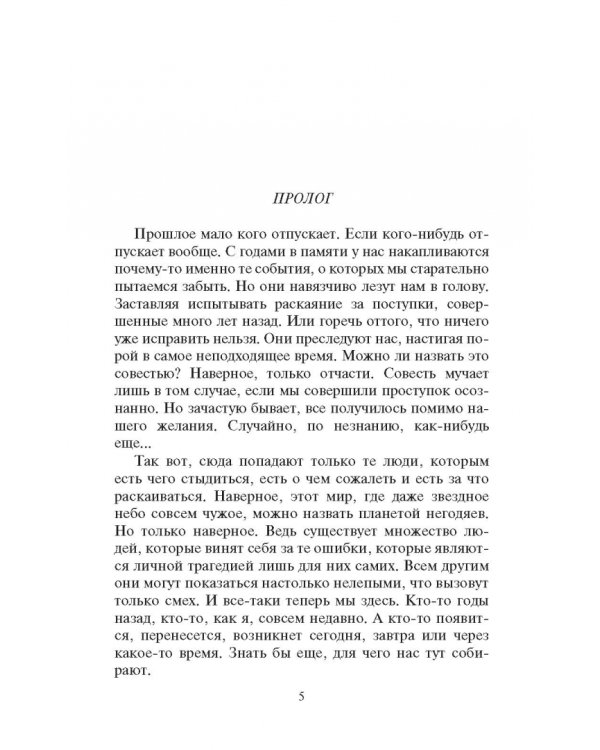 Теоретик. Реквием по мечте