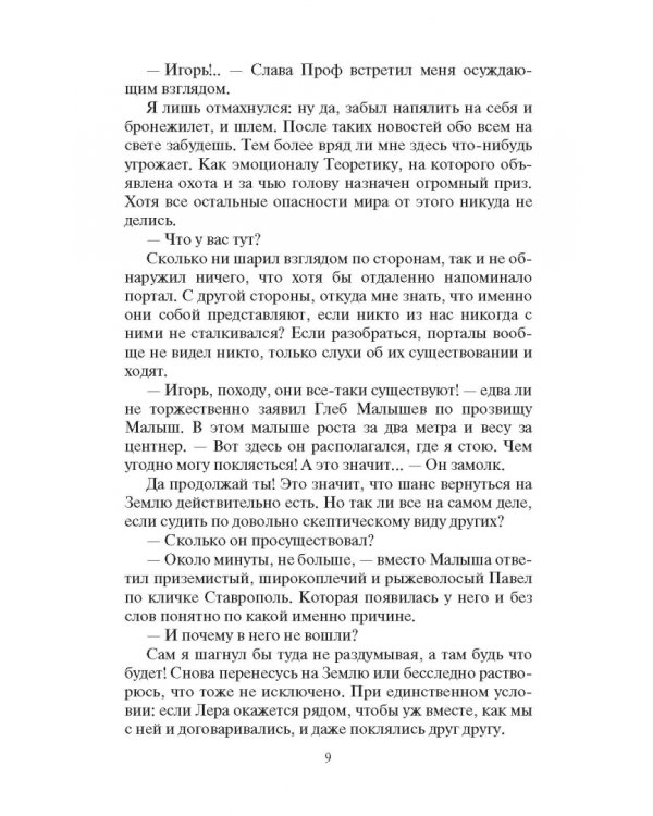 Теоретик. Реквием по мечте