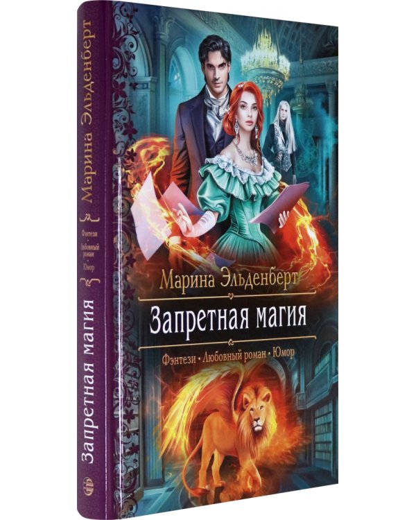 Запретная магия