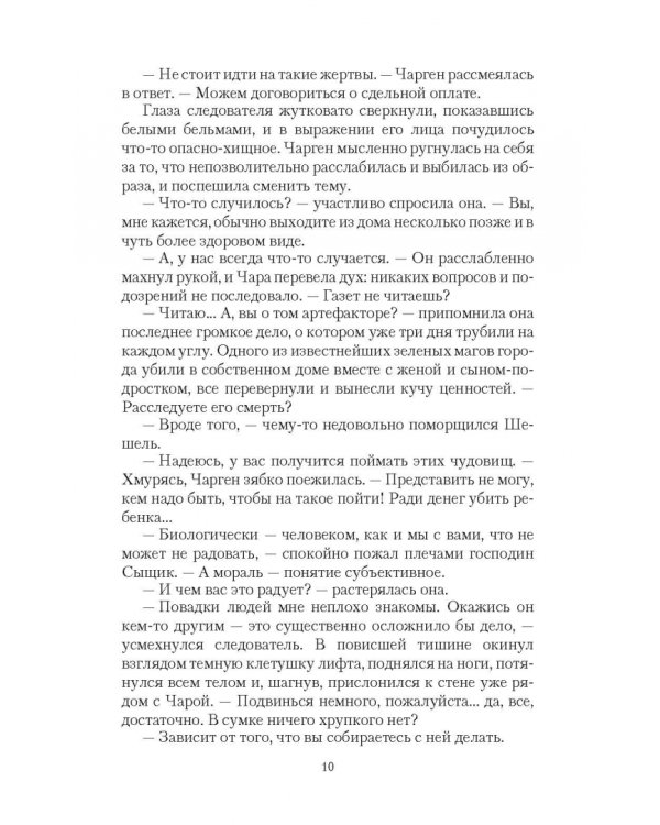 Шешель и шельма