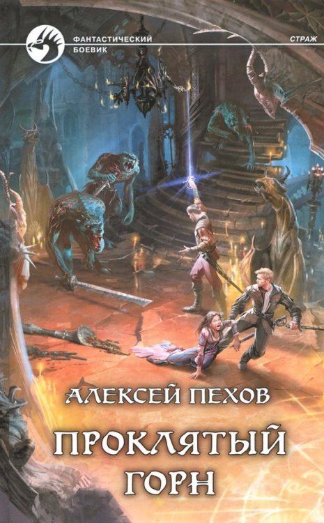 Фантастический боевик Проклятый горн