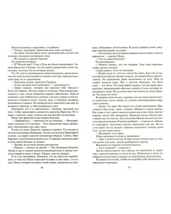 Проклятый горн