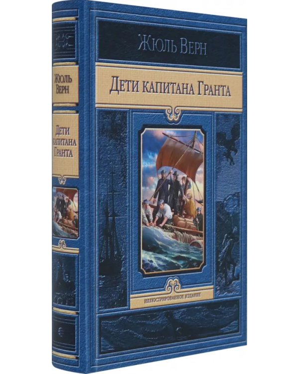 Дети капитана Гранта