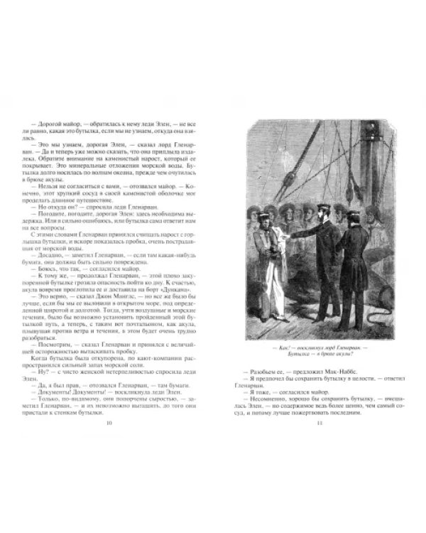 Дети капитана Гранта
