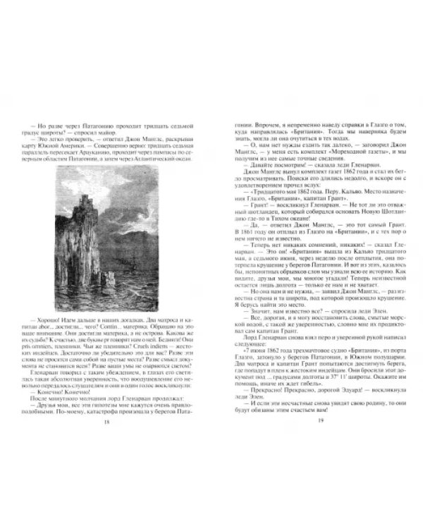 Дети капитана Гранта