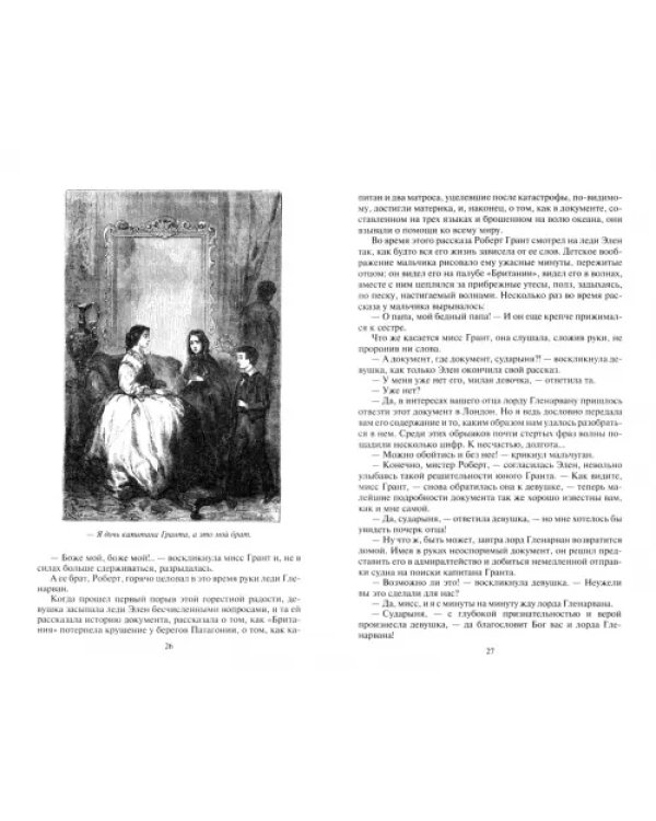 Дети капитана Гранта