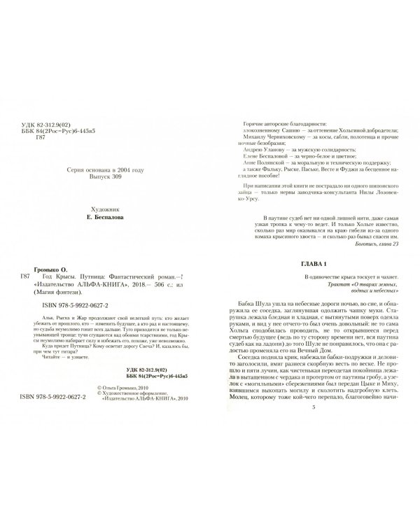 Год крысы. Путница