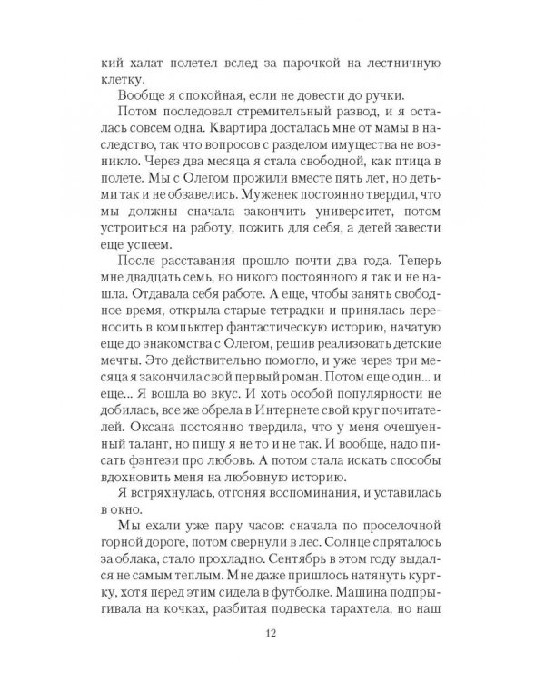 Янтарь лорда демонов. Меченная тьмой
