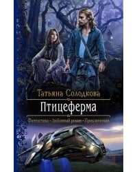 Птицеферма