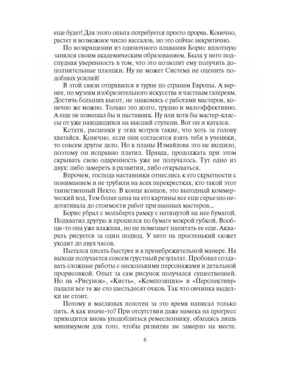 Скиталец. Боярин