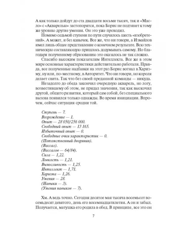Скиталец. Боярин