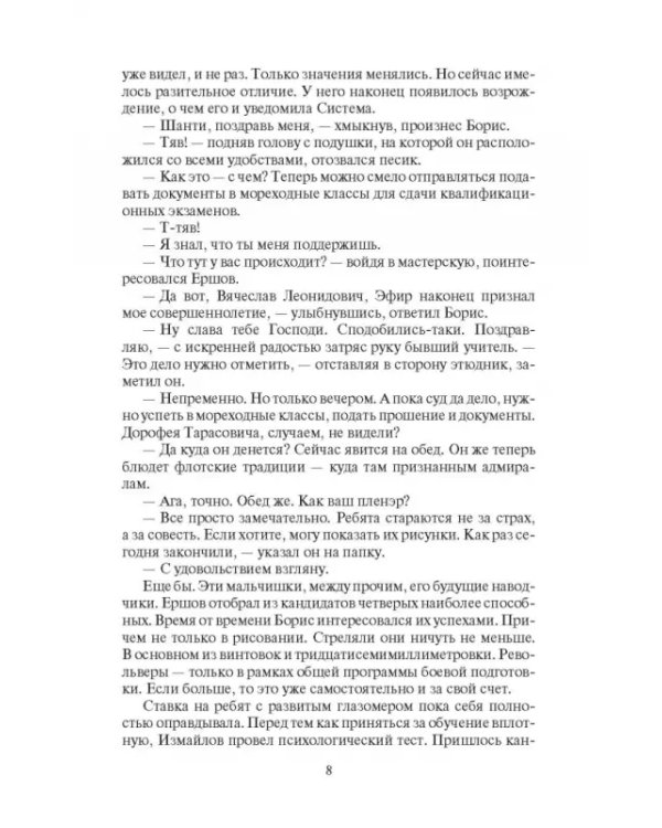 Скиталец. Боярин