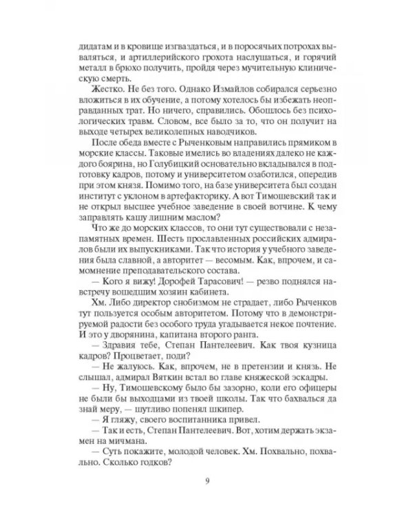 Скиталец. Боярин