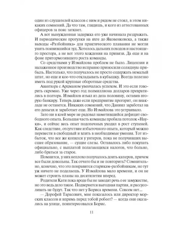 Скиталец. Боярин