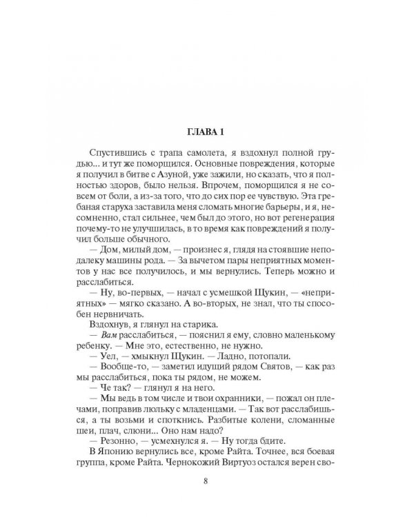 Охота на маску