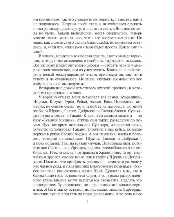 Охота на маску