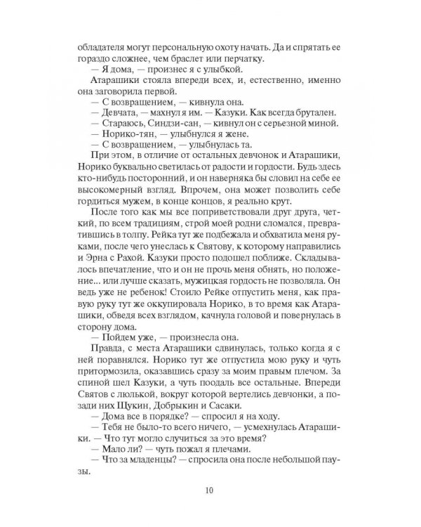 Охота на маску