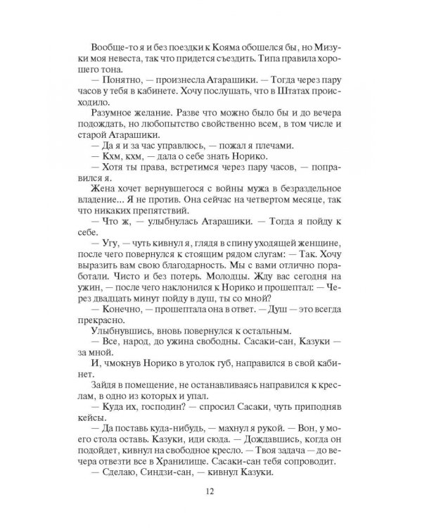 Охота на маску