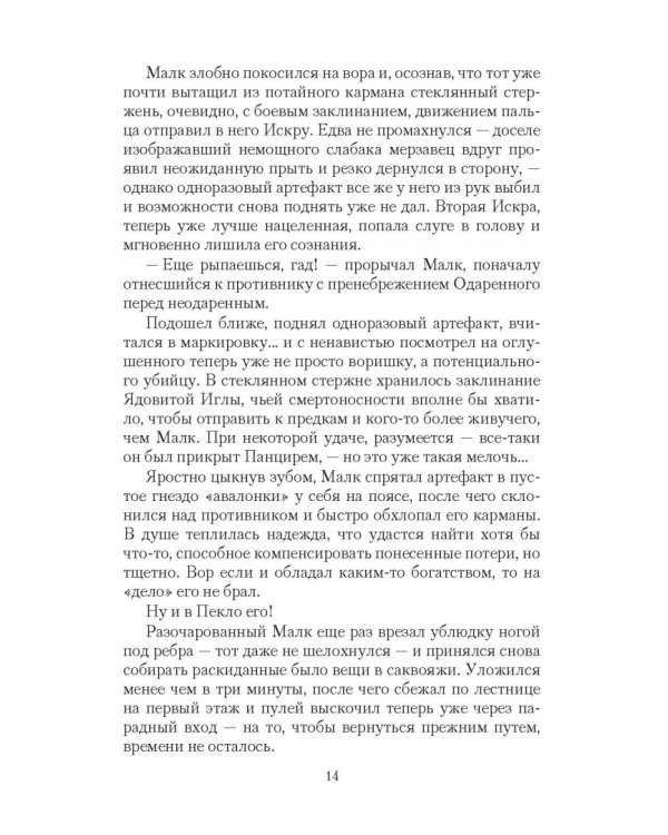 Обратная сторона Власти. Развязка