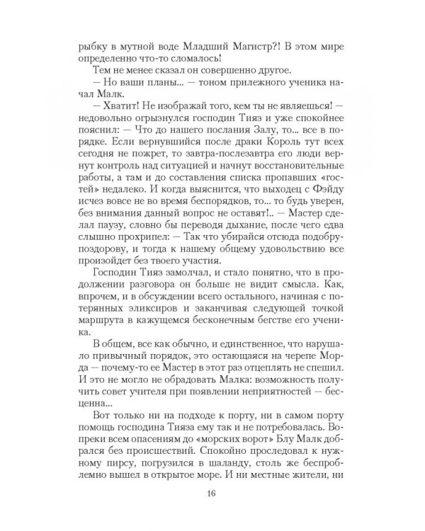 Обратная сторона Власти. Развязка