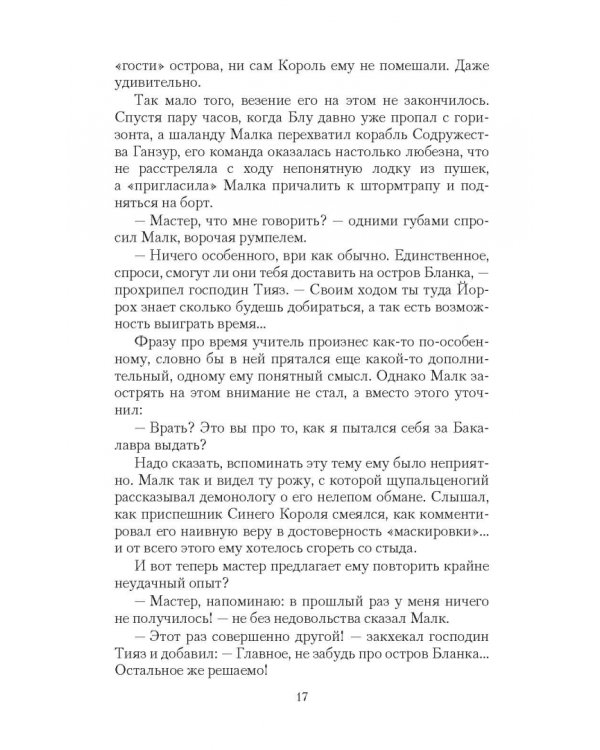 Обратная сторона Власти. Развязка