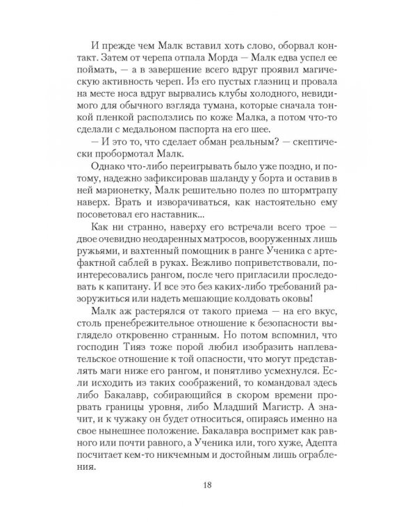 Обратная сторона Власти. Развязка