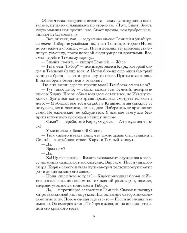 Люди и чудовища