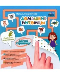 Домашние питомцы