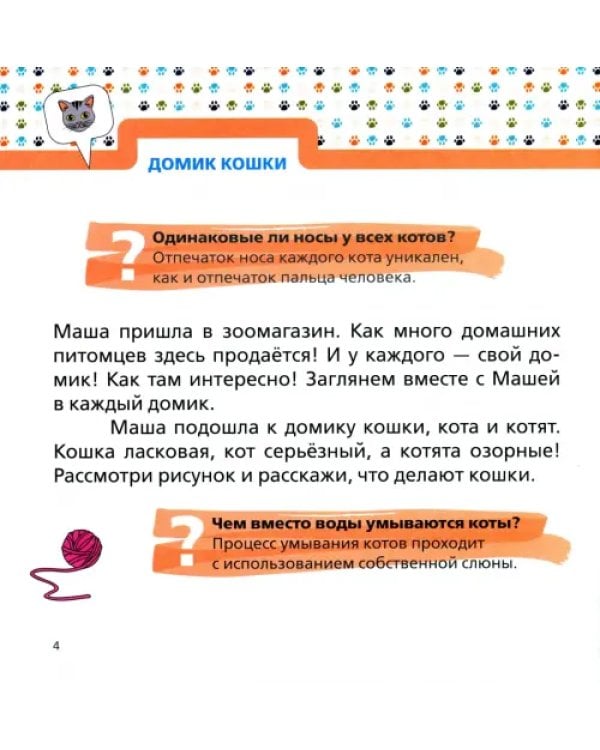 Домашние питомцы