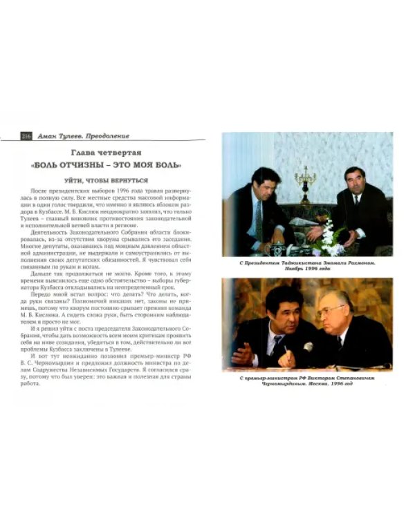 Преодоление. Автобиографическая повесть