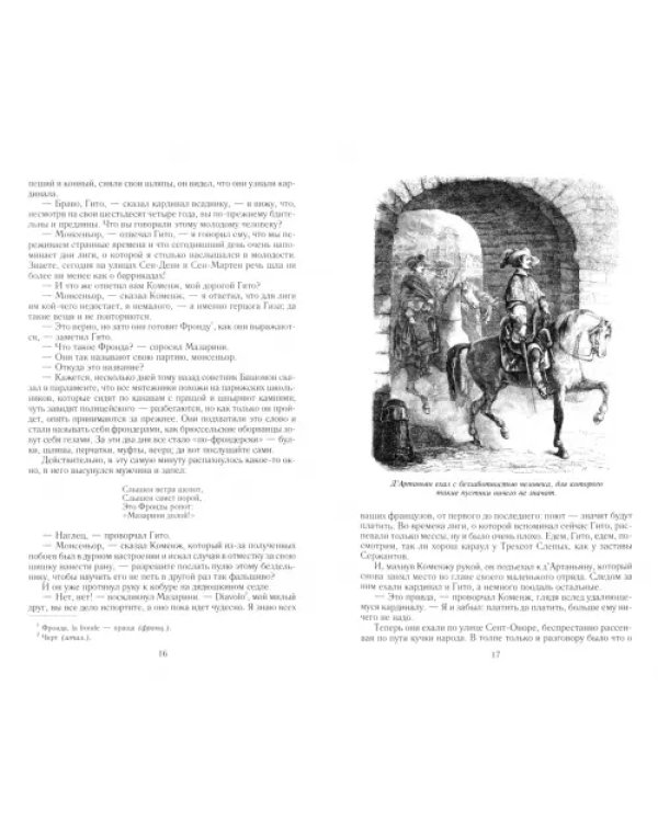 Двадцать лет спустя