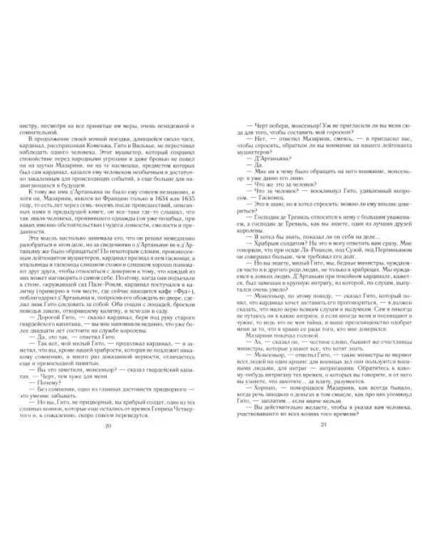 Двадцать лет спустя