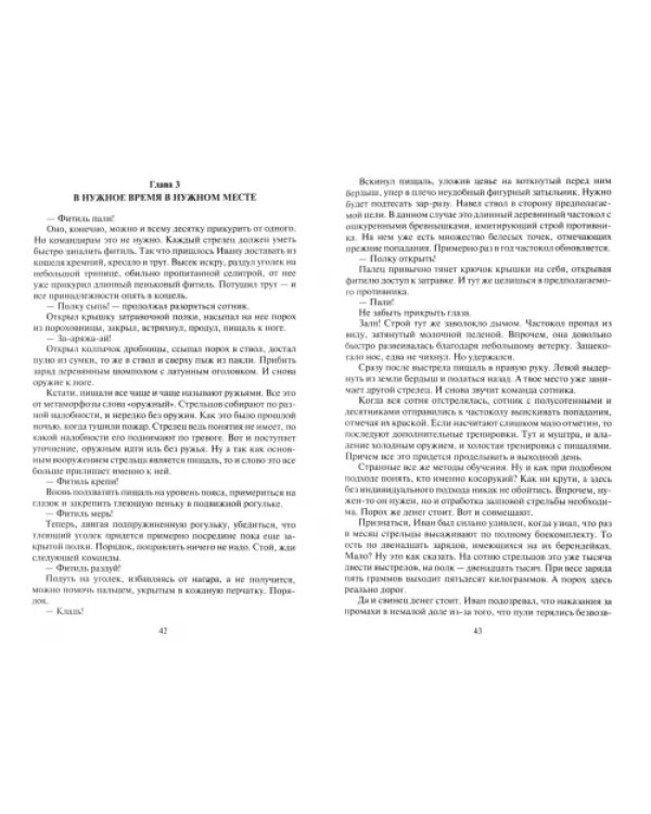 Фаворит. Стрелец