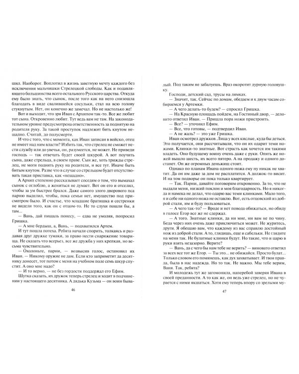 Фаворит. Стрелец