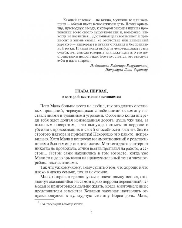 Малк. Когда у тебя нет цели