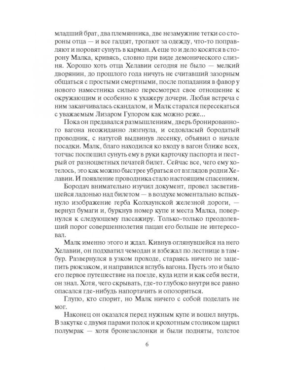 Малк. Когда у тебя нет цели