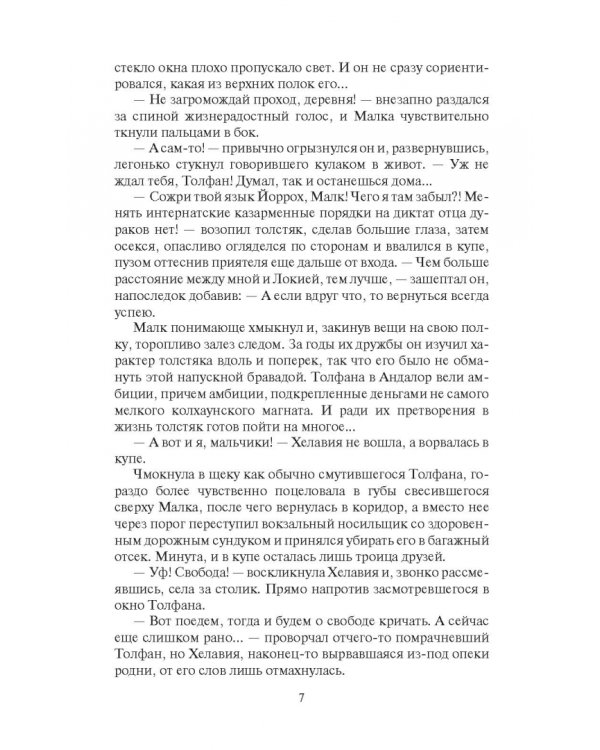 Малк. Когда у тебя нет цели