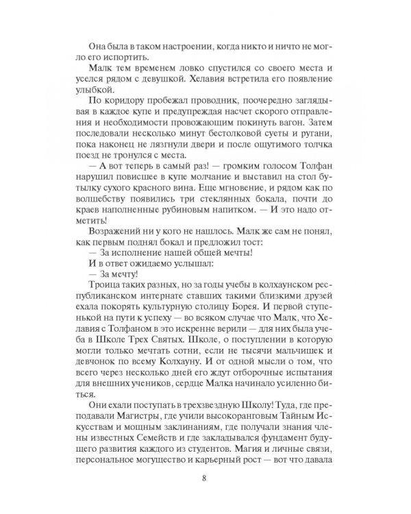 Малк. Когда у тебя нет цели