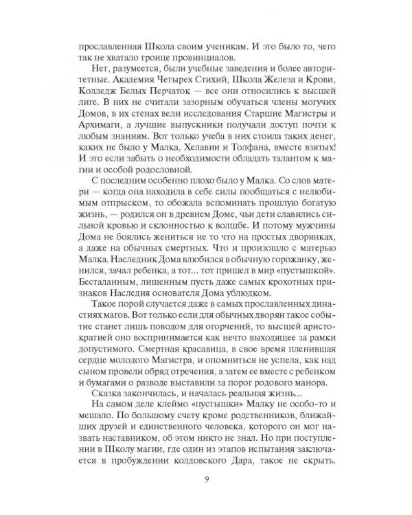 Малк. Когда у тебя нет цели