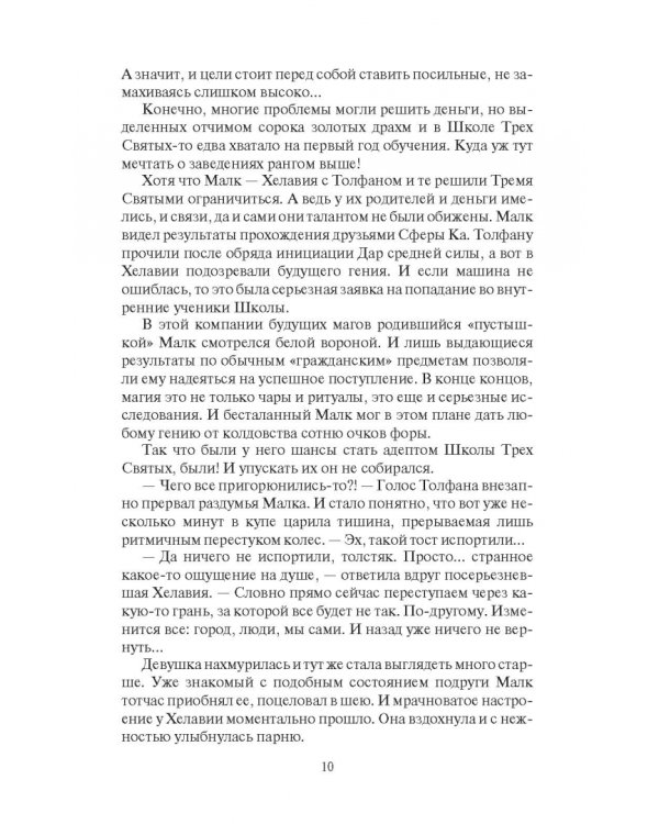 Малк. Когда у тебя нет цели